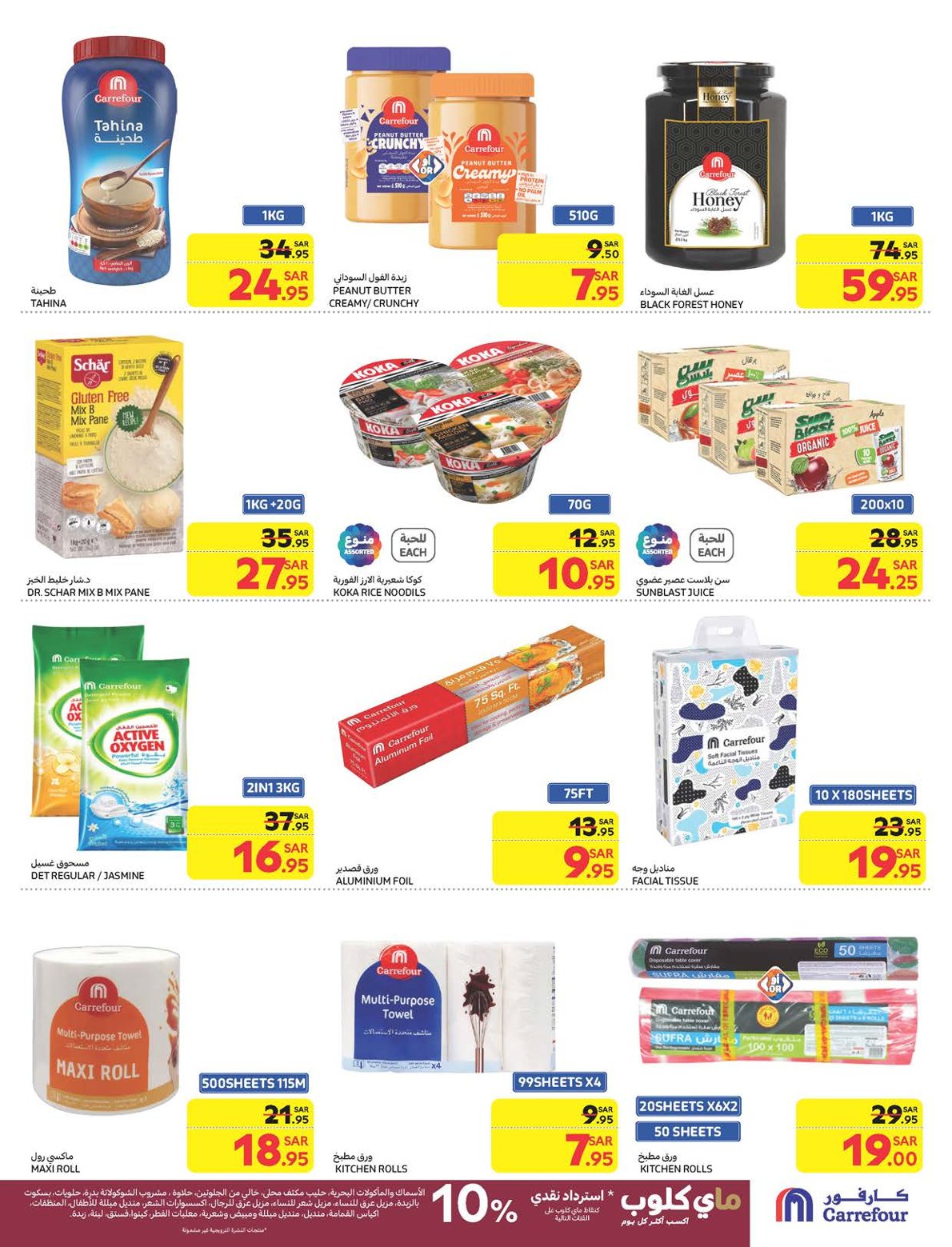 carrefour-saudi offers from 5feb to 11feb 2025 عروض كارفور السعودية من 5 فبراير حتى 11 فبراير 2025 صفحة رقم 35